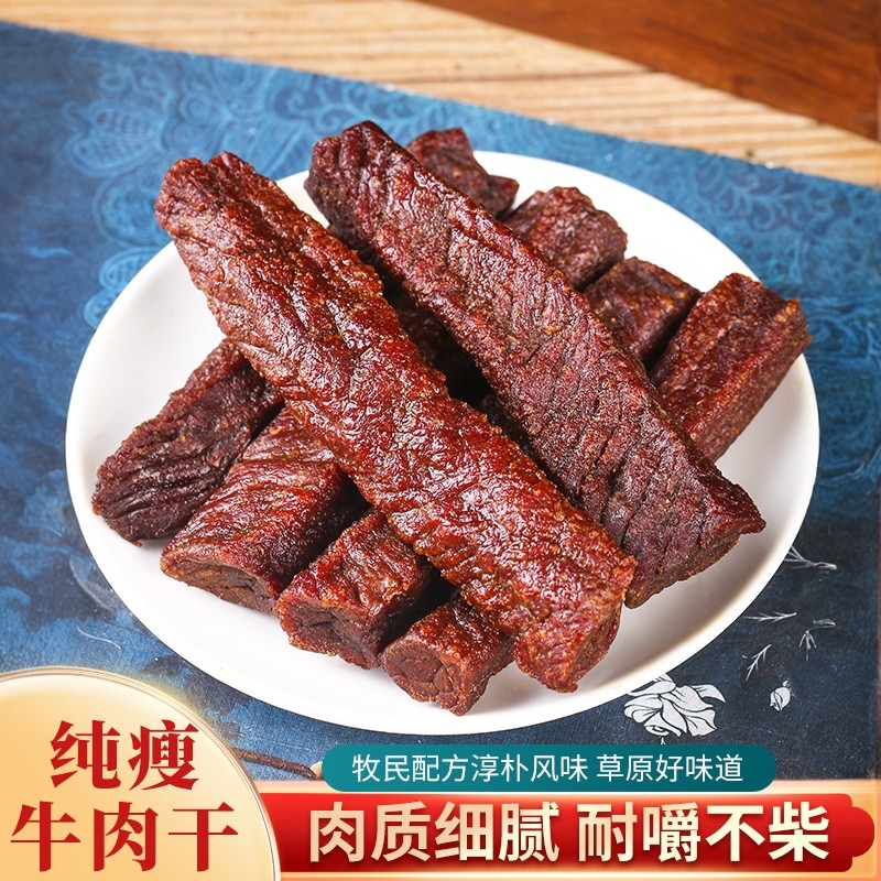 内蒙古特产风干牛肉干独立包装纯瘦牛肉干开袋即食解馋追剧零食