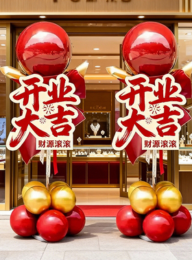 五一节开业大吉kt板气球立柱商场门店周年庆典活动场景布置装饰品