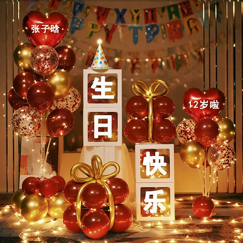 生日快乐气球布置场景装饰