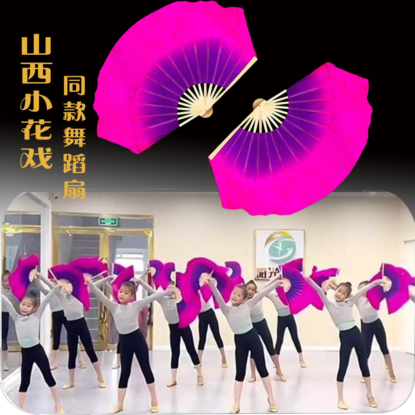 山西民间小花戏八寸对扇双面真丝舞蹈扇紫玫红渐变胶州秧歌跳舞扇