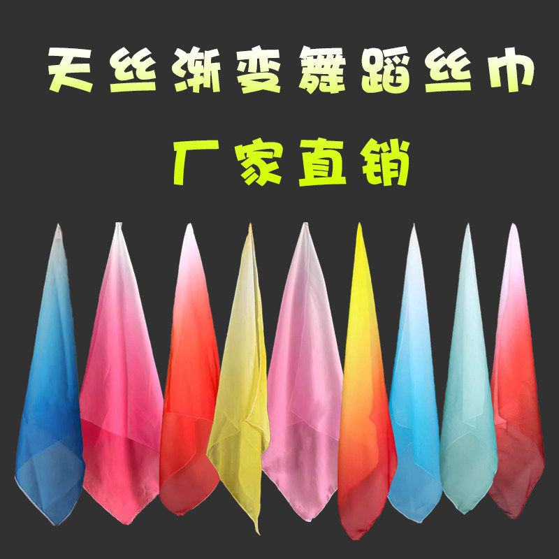 雪纺天丝丝巾手帕跳舞手绢秧歌扇子丝巾舞蹈配饰中国风古典舞演出