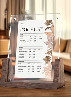榉木U型桌面A4台卡架奶茶店菜单价目表 台签实木水牌胡桃木二维码A5亚克力价格展示牌台式点餐牌木质广告立牌