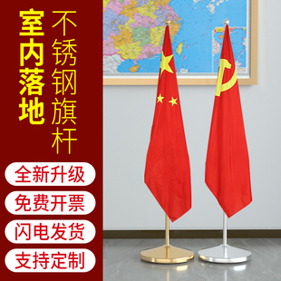 办公室国旗党旗摆件落地旗杆会议室五星红旗国旗党旗背景装饰伸缩旗杆不锈钢材质大底盘支持定制制作企业司旗