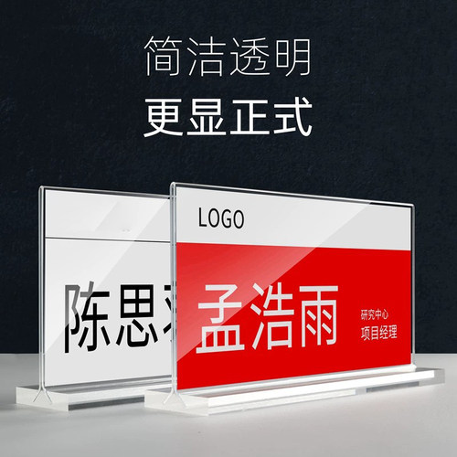 亚克力会议牌开会人名牌台卡座位牌姓名牌桌牌席位卡桌面名字展示牌嘉宾评委牌会议室坐席牌a4立牌摆台展示架