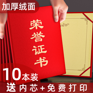 荣誉证件书a4证书优秀员工教师征书获奖证书荣耀证书皮封套保护套壳内芯外壳封皮奖状纸6k可打印定制征件8k