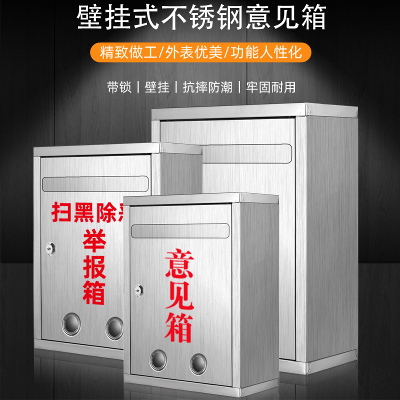 不锈钢意见箱投诉建议箱户外信报箱校长医保邮箱大小号投票箱功德箱带锁挂墙防水可定制免打孔举报箱室外信箱图片