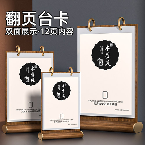 胡桃木翻页酒水牌桌牌餐牌
