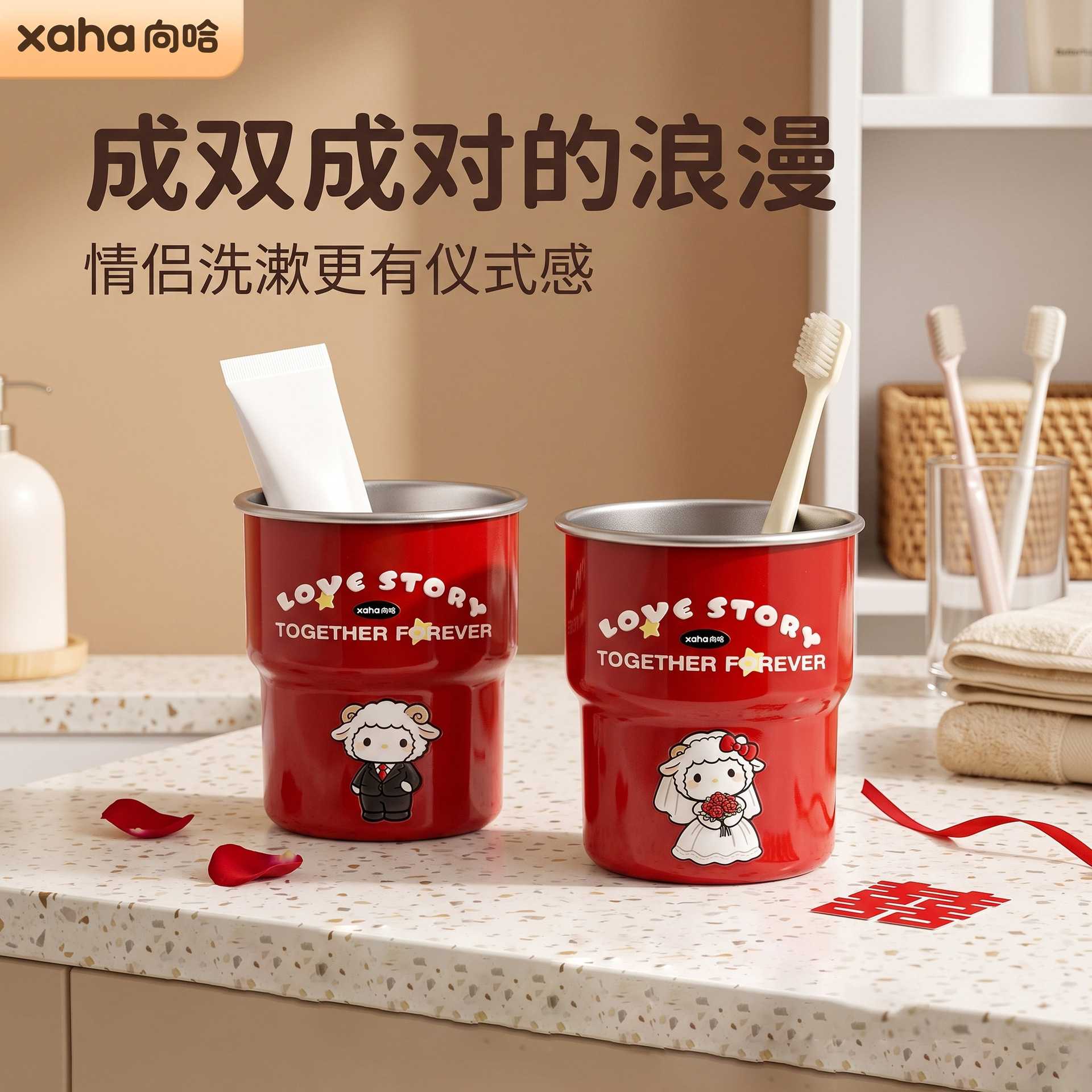 【向哈】结婚漱口杯一对红色小羊