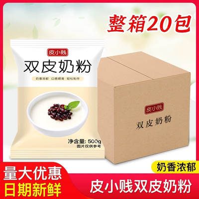 皮小贱双皮奶粉1kg整箱批发