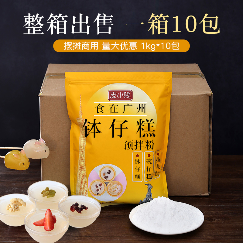 皮小贱仔糕整箱专用材料原味水晶