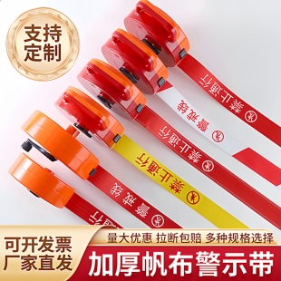 加厚帆布警示带警戒带50米盒装隔离反光带警戒线定制电力安全施工