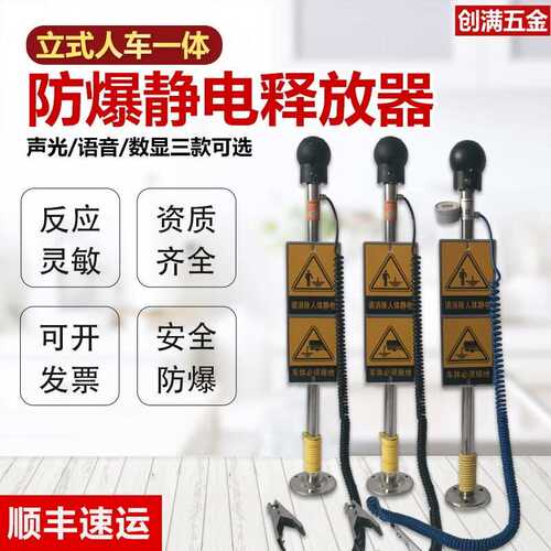 人体静电释放器人车一体式防爆工业立式固定式消除仪柱球声光语音