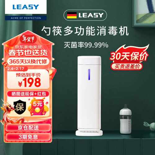 LEASY筷子消毒烘干一体机家用烘干小型消毒筷子筒智能紫外线除菌