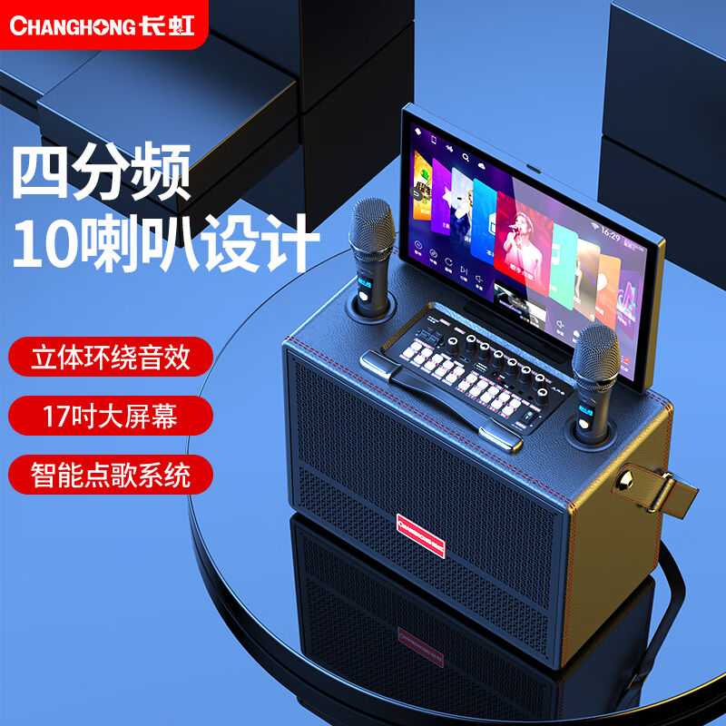 长虹（CHANGHONG）801家庭ktv音响户外广场舞移动K歌音箱一体机AI