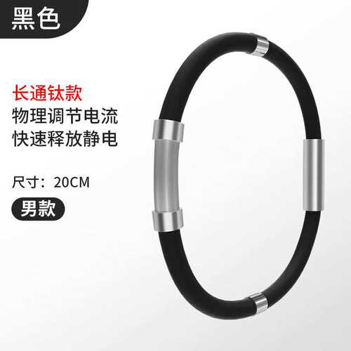 亲恒荟官方防静电手环消除器辐射无线人体释放神器冬天季男女手链