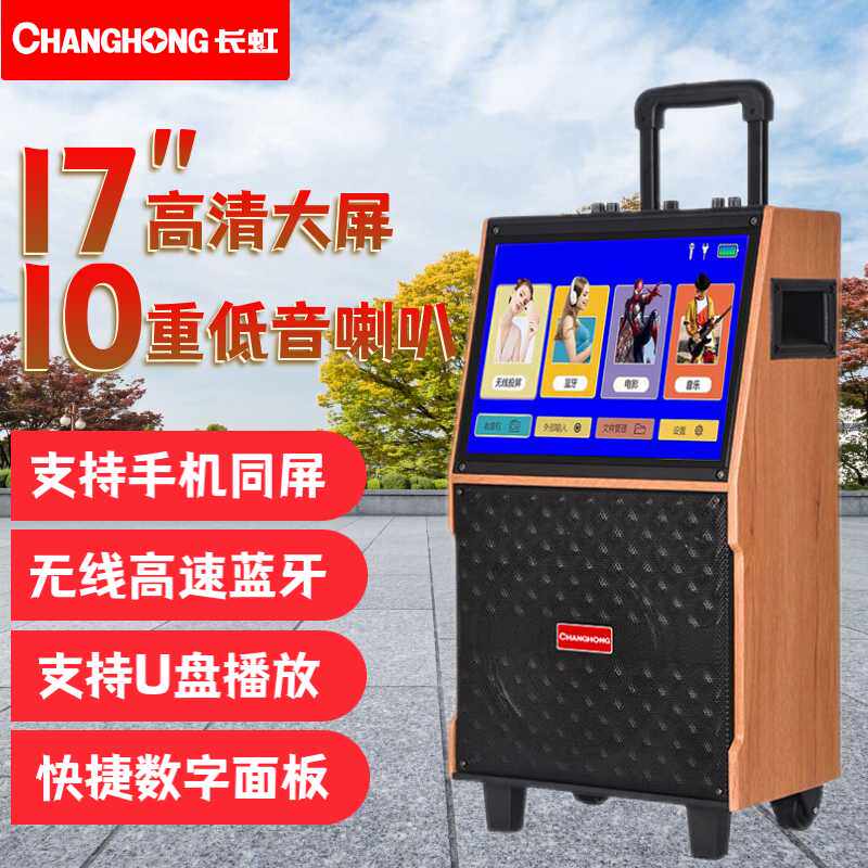 长虹(CHANGHONG)音响户外带显示屏广场舞视频机移动拉杆音箱便