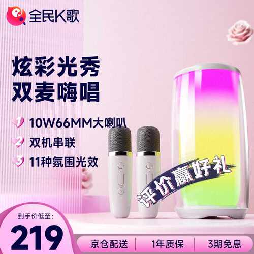 全民K歌MZ21蓝牙音箱麦克风套装直播电视K歌手机无线k歌家庭ktv户