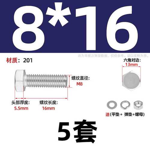 贝傅特201不锈钢外六角套装外六角螺栓螺母套装螺丝垫片全M8*16-5