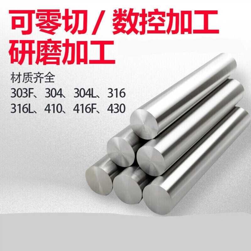 享弗国标304不锈钢光圆实心棒棒材直条圆钢圆棒0.8-300mm直径30