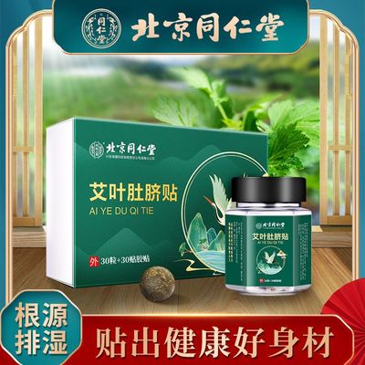艾脐贴懒人肚脐贴艾灸祛湿神器去