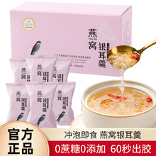 雪锋无糖燕窝饮银耳羹冲泡即食冻干10礼盒免煮银耳红枣枸杞银耳羹