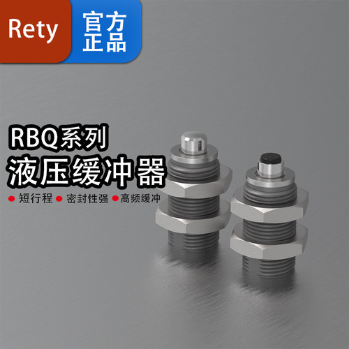 短款液压缓冲器精密结构