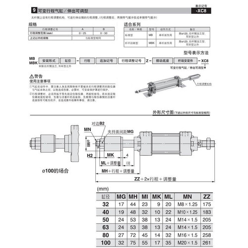 SMC型可调标准气缸MDBB32/40/50/63/80/100/125-25-75-150-AZ-XC8
