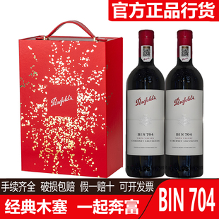 奔富红酒BIN704双支礼盒装 行货 赤霞珠进口干红葡萄酒官方防伪正品