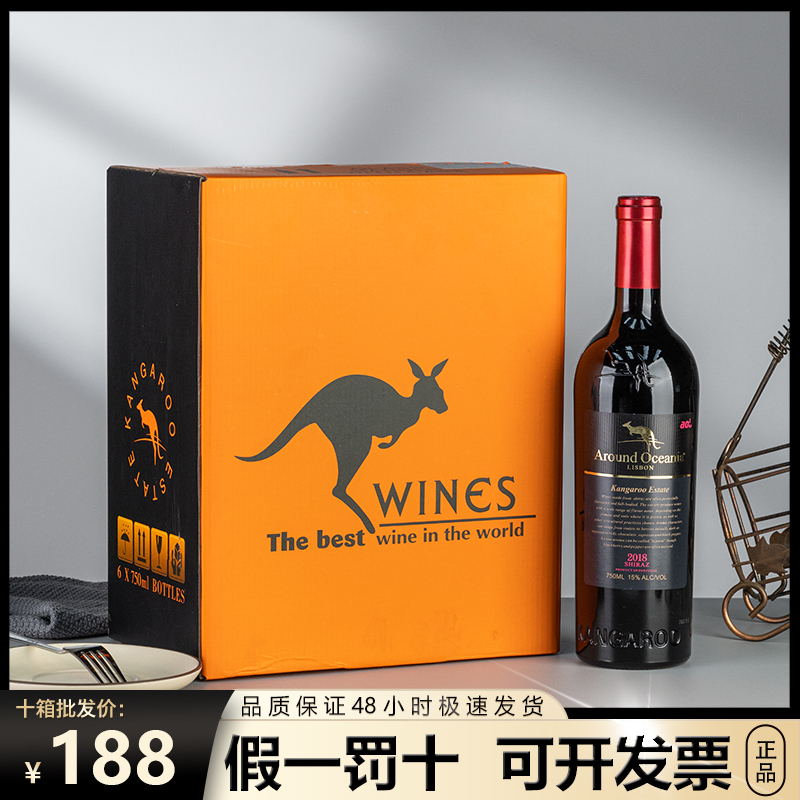 环澳大袋鼠红酒原酒进口