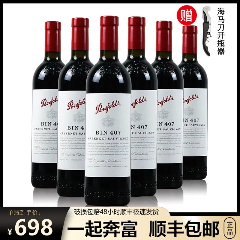 penfolds/奔富红酒干红寇兰山