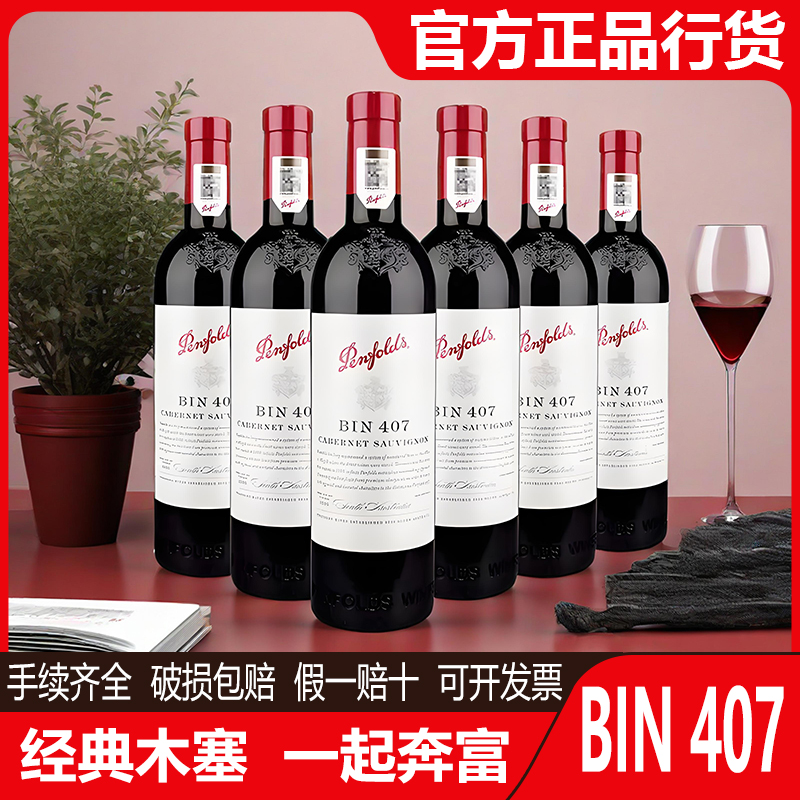 国行奔富红酒寇兰山麦克斯407