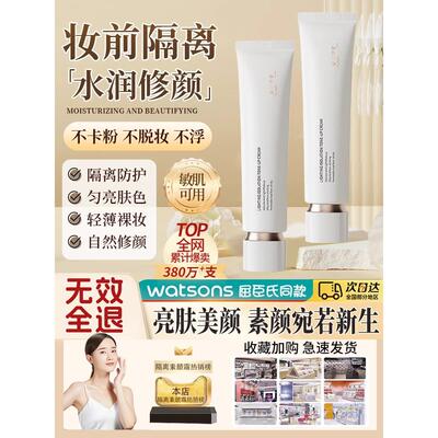 一抹提亮不假白！贵妇素颜霜隔离养肤易上妆三合一懒人霜裸妆正品