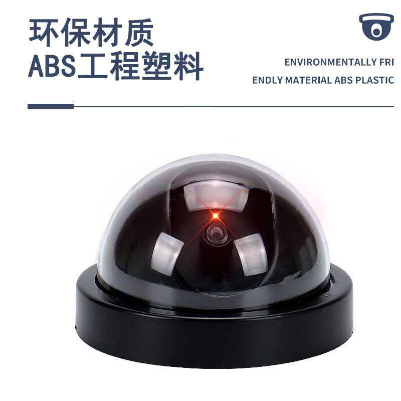 仿真摄像头半球室外探头灯家用模型摄影室内防无线免打孔假监控器