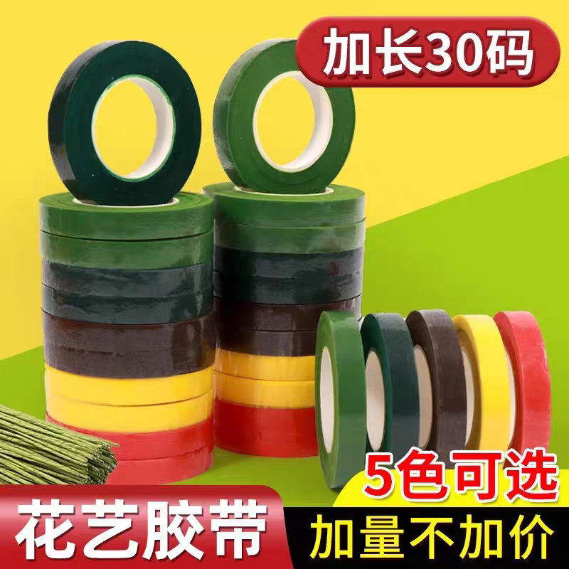 花艺胶带皱纹纸花束扭扭棒丝缠绕胶纸手工diy材料绿色胶布纸质胶