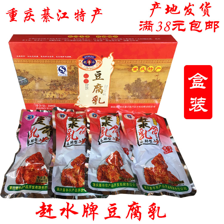 重庆綦江特产牌无汁豆腐乳麻辣香辣型盒装下饭菜霉臭豆腐乳