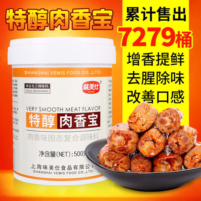 肉香宝肉香王卤味熟食肉制品增香飘香剂500克