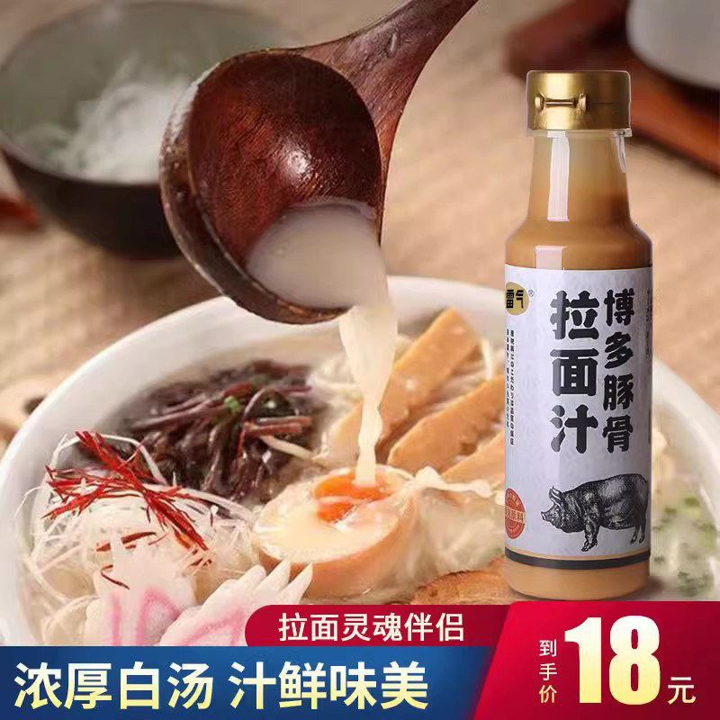 日式料理 雷气牌豚骨拉面汁230ml猪骨白骨小瓶白汤汁拉面汤底汤料