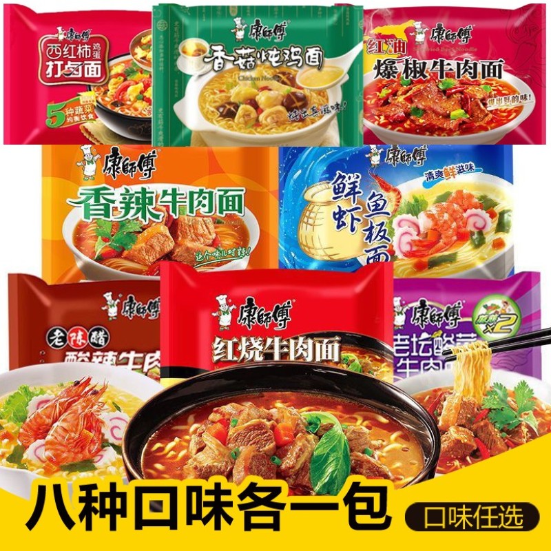 泡面红烧牛肉香辣酸辣鲜虾鸡蛋速食拉面经典泡面袋装混装