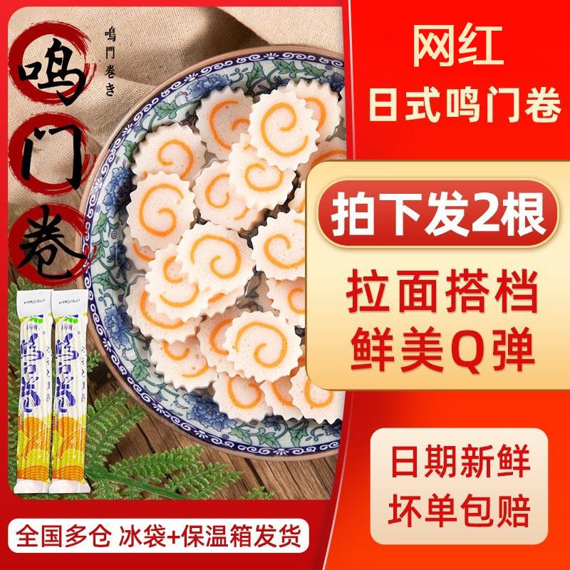 日式拉面鸣门卷网红火锅麻辣烫
