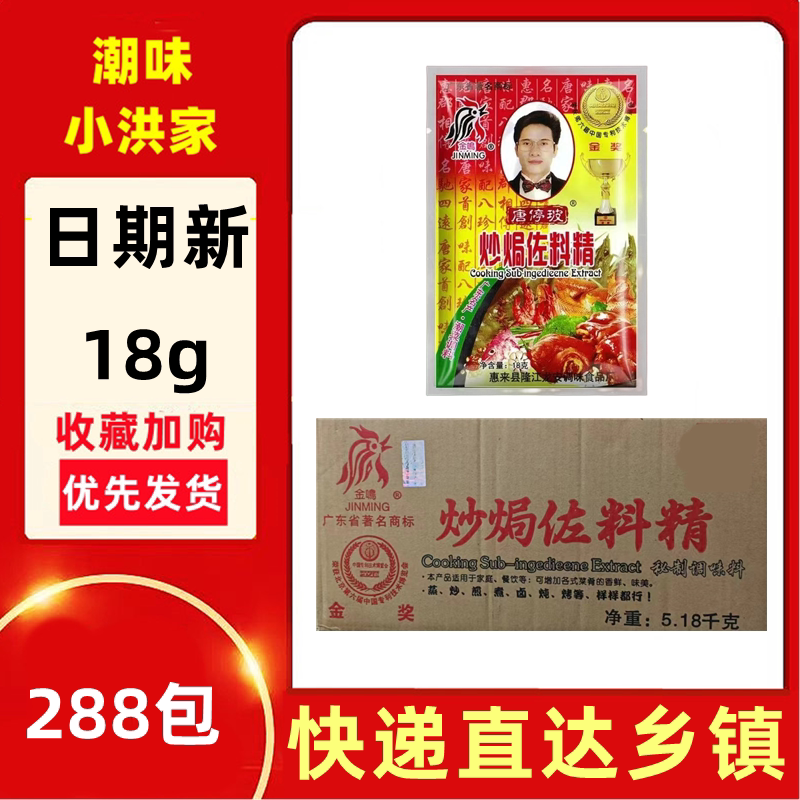 金鸣炒焗佐料精卤料炖肉 卤水调味品炒粉火锅蘸料烧排骨鸡潮