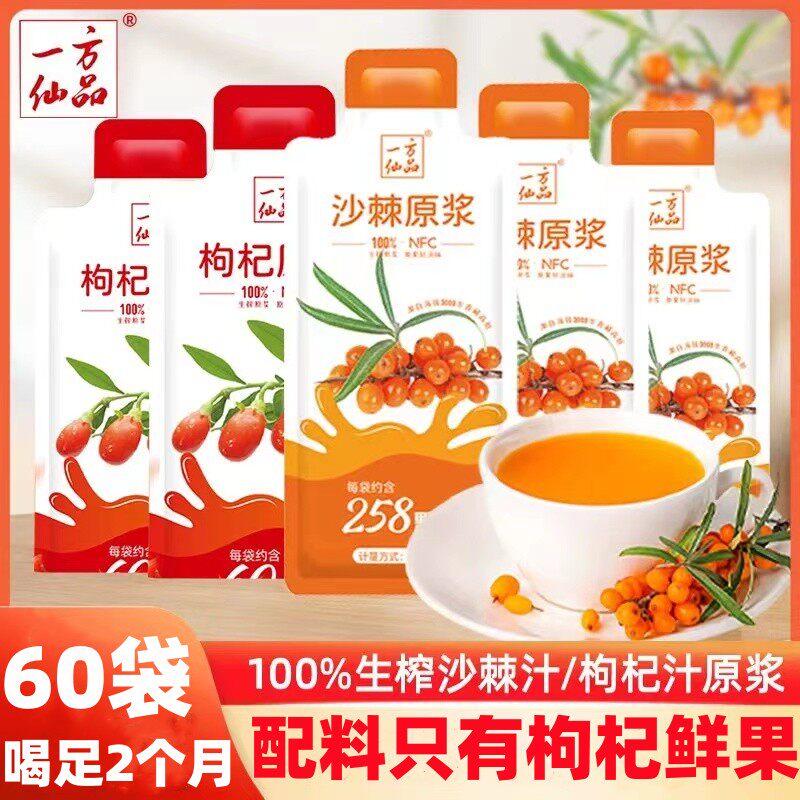 沙棘原浆原液鲜榨果汁袋装便携饮品独立装枸杞原浆苟枸子