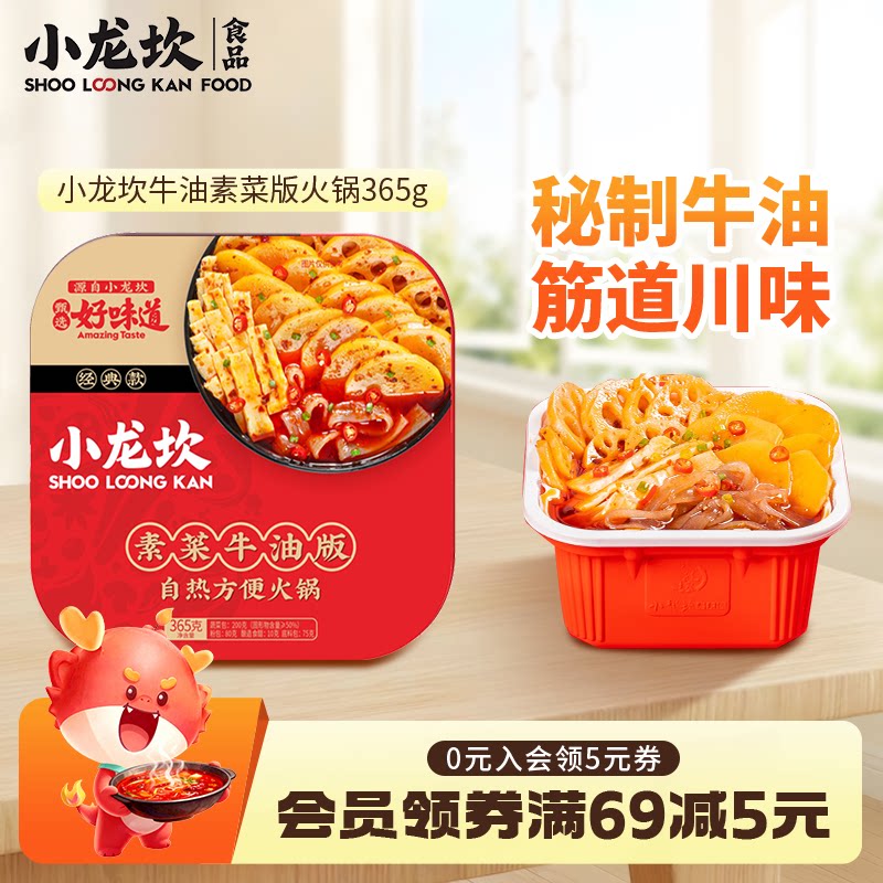 自热火锅牛油素菜方便速食食品自煮助麻辣味方便小火锅365g