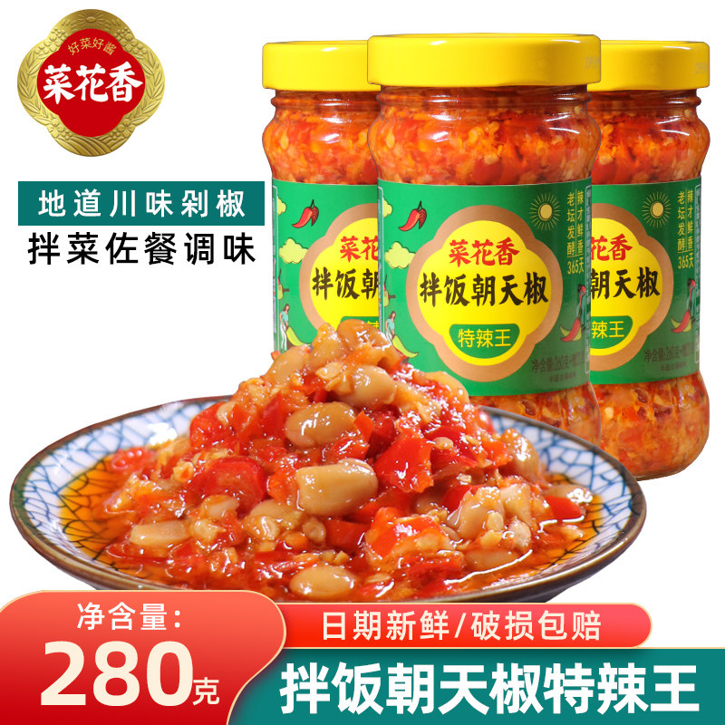 特辣王拌饭朝天椒280g瓶装四川特产开味下饭菜拌面剁辣椒