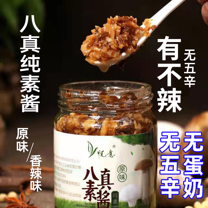 纯净素食八真素肉汉堡XO酱珍无五辛葱蒜不辣佐餐碎下饭菜佛家