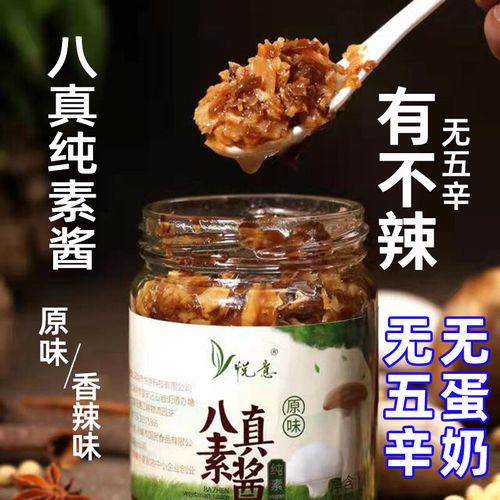纯净素食八真素肉汉堡XO酱珍无五辛葱蒜不辣佐餐碎下饭菜佛家