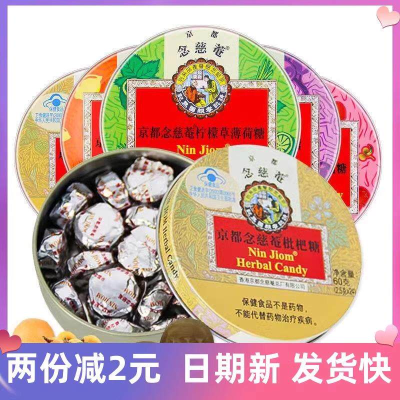 正货京都念慈庵金桔柠檬草乌梅糖60g*12整盒糖铁盒清凉含片教师节