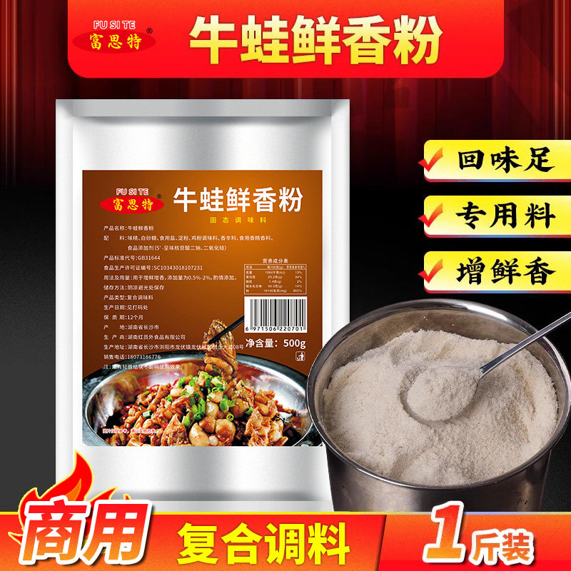 牛蛙鲜香粉500g  浓缩鲜香粉商用增香粉调味料干锅牛蛙底料