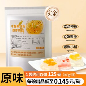 实金原味水晶冻粉果冻粉1;25兑水蒟蒻粉500g白凉粉布丁冻商用原料