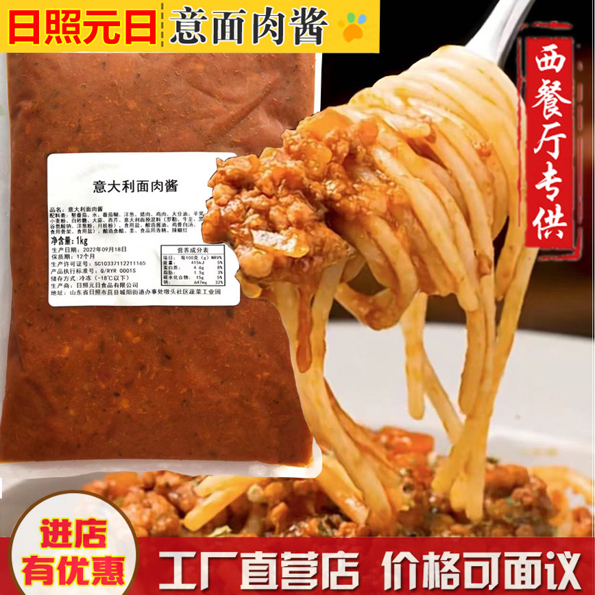 日照义大利面酱番茄肉酱商用料理包拌面意大利面黑椒牛肉酱义大利
