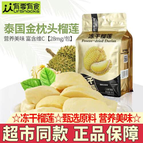 正货冻干榴莲干 干酥脆水果干 干果脯办公室解馋网红小吃